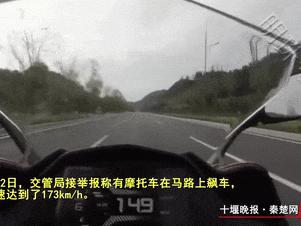 男子飙车时速173公里，还发视频炫耀！十堰交警：重罚！