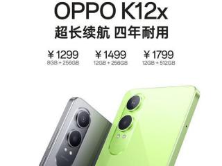 OPPO K12x正式开售，共提供三个版本