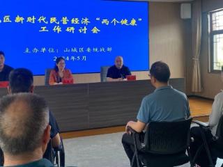 《法治中国》赴鹤壁参加新时代民营经济“两个健康”工作研讨会