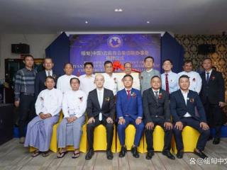 缅甸（中国）云南商会曼德勒办事处正式揭牌成立