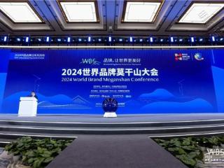 横琴绿环科技有限公司董事长钟杨安参加2024世界品牌莫干山大