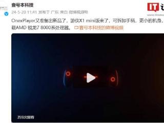 壹号本游侠x1mini版掌机宣传视频发布