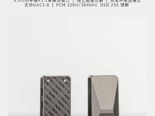 达音科“dtc480”便携解码耳放京东开售，表面采用喷砂材质