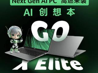 宏碁非凡Go Pro高通版上架，将于6月17日晚上开售