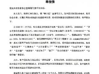 张兰给贾平凹写举报信 称陕西作协成员张宇蕊造谣诽谤