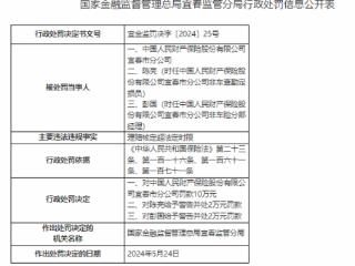 因理赔核定超法定时限，中国人保财险宜春分公司被罚10万元