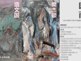 唐文国＆樊杰颖水墨作品鉴藏展（第一回）将于6月5日在济南展出