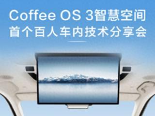 长城将为大家介绍Coffee OS 3系统