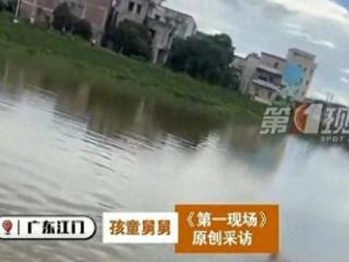 广东两小孩落水，男子下河救人，三人全部溺亡！孩子爸爸就在岸边