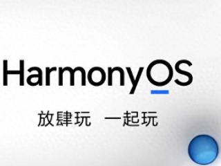 曝华为鸿蒙OS星河版6月21日开启Beta 花粉不可错过！