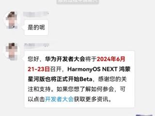 网传鸿蒙OS星河版6月21日开启Beta：不再兼容安卓
