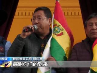 玻利维亚总统发表讲话谴责政变 感谢支持者