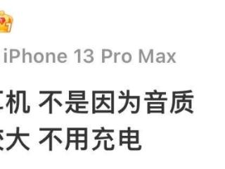 李荣浩回应自己用有线耳机 听音乐量大且不用充电