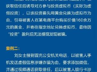 杭州市公安局反诈中心发布预警“虚假投资理财”诈骗案