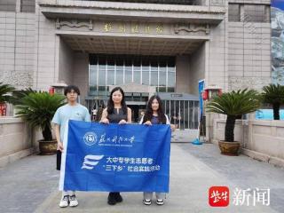 苏州科技大学外国语学院大学生暑期实践团来徐州开展“啄木鸟”行