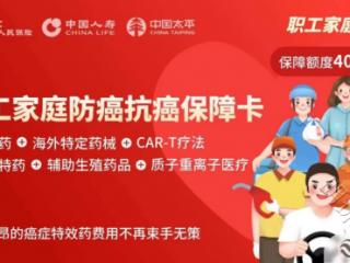 中国人寿财险广西分公司积极推动“惠工保”项目