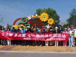 西宁爱尔眼科医院与青海省第五人民医院举办糖网俱乐部徒步活动