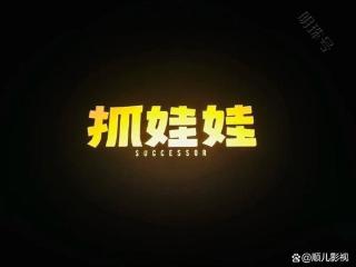 《抓娃娃》7天狂揽16亿，成暑期档最大黑马，华语影坛新传奇诞