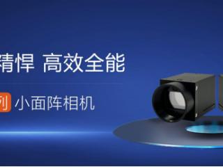 新品上市丨小巧精悍，高效全能：埃科光电UA系列小面阵相机