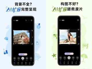 华为Pura 70系列新增AI扩图 Mate60暂不支持