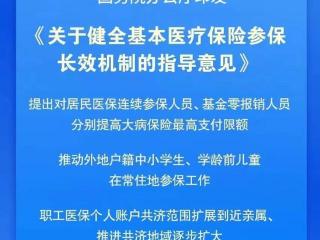 重申放开放宽参保户籍限制