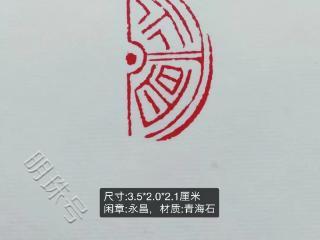 徐其波篆刻艺术：刀笔之间，字灵形雅，雄浑精美，古朴新意