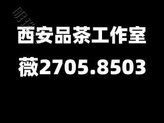 西安品茶店面工作室海选餐厅全城安排自带工作室真心推荐