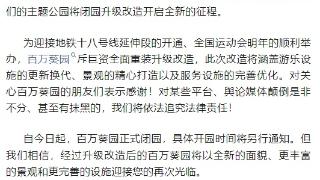 广州南沙百万葵园宣布闭园