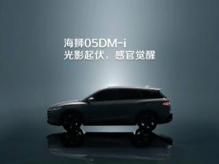 比亚迪海狮05dm-i外观公布，搭载比亚迪dm5.0技术