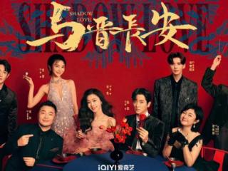 《与晋长安》发布预告宣布杀青：宋轶丞磊演绎传奇！