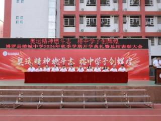 回顾奥运夺金瞬间丨博罗县榕城中学开学第一课这样激励学生