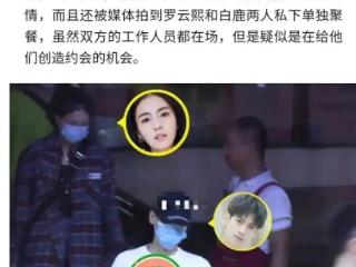 白鹿罗云熙谈过？