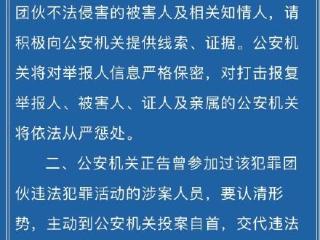 平原公安征集以刘天晔为首犯罪团伙违法犯罪线索