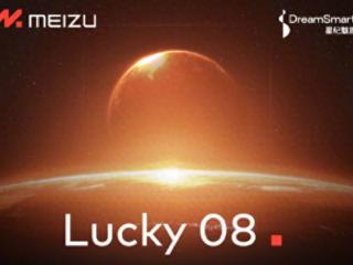 魅族新机lucky08有望9月亮相