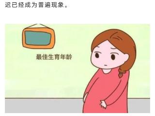 女性最佳生育年龄是多少？你知道吗？