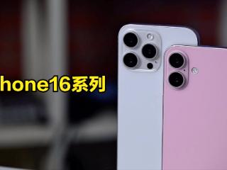 iphone16系列官方定价曝光，这次可能要涨价了