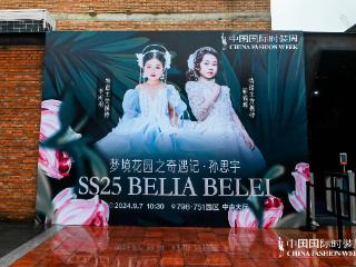 靳羲瑶惊艳亮相中国国际时装周BELIA BELEI高定品牌发