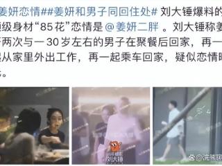 姜妍恋情疑曝光！与30岁男子同进同出，顶级身材引热议！