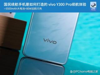 国民续航手机是如何打造的 vivo Y300 Pro续航体验