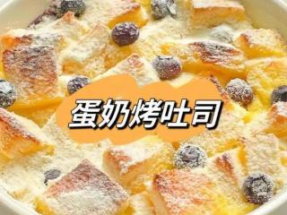 香脆可口！蛋奶烤吐司的做法：早餐桌上的甜蜜惊喜！