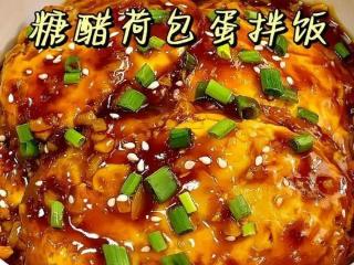 糖醋荷包蛋拌饭的做法：外皮酥脆，内部滑嫩，搭配酸甜糖醋酱汁