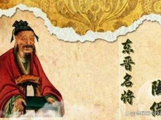 东晋名将——陶侃，心系国家，关注民生