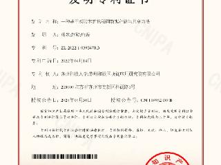 苏州科技大学、和数联合获得国家知识产权局颁发的3项发明专利证