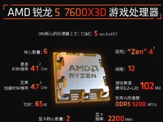 锐龙57600x3d国行版发售日期确定，售价2199元