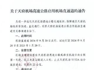 四川省交通运输综合行政执法总队发布通告