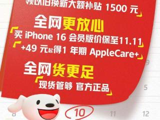 加量不加价iphone16系列开售依旧火爆