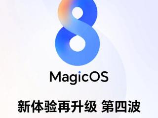 荣耀MagicOS8.0迎来双喜：第四波升级再次来袭