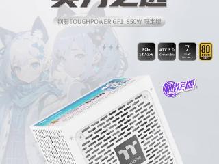 曜越toughpowergf1850w限定版电源上架