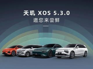 小鹏汽车开启xos5.3.0“万人尝鲜”升级