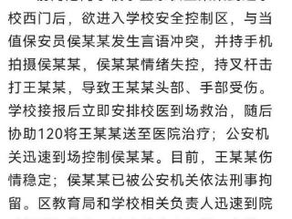 前海港湾学校学生家长与保安发生冲突被刑拘